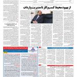 صفحه ۰۷ – ۱۸ مرداد ۱۳۹۶