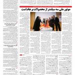 صفحه ۰۷ – ۰۲ مرداد ۱۳۹۶