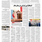 صفحه ۰۷ – ۰۱ مرداد ۱۳۹۶