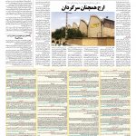 صفحه ۰۷ – ۲۶ تیر ۱۳۹۶