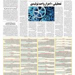 صفحه ۰۷ – ۲۴ تیر ۱۳۹۶