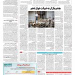 صفحه ۰۷ – ۲۲ تیر ۱۳۹۶