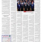 صفحه ۰۷ – ۱۸ تیر ۱۳۹۶