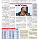 صفحه ۰۷ – ۱۷ تیر ۱۳۹۶
