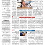 صفحه ۰۷ – ۱۳ تیر ۱۳۹۶