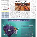 صفحه ۰۷ – ۱۲ تیر ۱۳۹۶