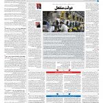 صفحه ۰۷ – ۲۷ دی ۱۳۹۷