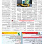 صفحه ۰۷ – ۱۰ تیر ۱۳۹۶