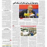 صفحه ۰۷ – ۲۳ خرداد ۱۳۹۶