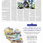 صفحه ۰۷ – ۲۲ خرداد ۱۳۹۶