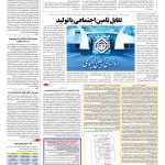 صفحه ۰۷ – ۱۸ خرداد ۱۳۹۶
