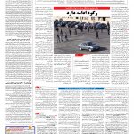صفحه ۰۷ – ۱۱ خرداد ۱۳۹۶