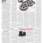 صفحه ۰۷ – ۰۹ خرداد ۱۳۹۶