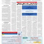 صفحه ۰۷ – ۰۸ خرداد ۱۳۹۶