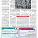 صفحه ۰۷ – ۰۶ خرداد ۱۳۹۶