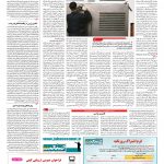 صفحه ۰۷ – ۰۴ خرداد ۱۳۹۶