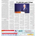 صفحه ۰۷ – ۰۳ خرداد ۱۳۹۶