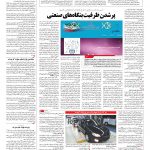 صفحه ۰۷ – ۰۲ خرداد ۱۳۹۶