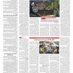 صفحه ۰۷ – ۰۱ خرداد ۱۳۹۶