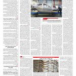 صفحه ۰۷ – ۲۸ اردیبهشت ۱۳۹۶