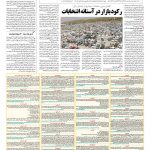 صفحه ۰۷ – ۲۳ اردیبهشت ۱۳۹۶