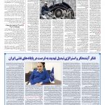 صفحه ۰۷ – ۱۶ اردیبهشت ۱۳۹۶