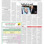 صفحه ۰۷ – ۱۴ اردیبهشت ۱۳۹۶