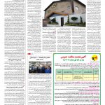 صفحه ۰۷ – ۱۳ اردیبهشت ۱۳۹۶