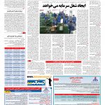 صفحه ۰۷ – ۱۱ اردیبهشت ۱۳۹۶