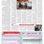 صفحه ۰۷ – ۰۹ اردیبهشت ۱۳۹۶