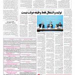 صفحه ۰۷ – ۰۷ اردیبهشت ۱۳۹۶