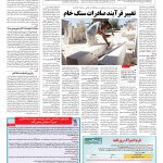 صفحه ۰۷ – ۰۶ اردیبهشت ۱۳۹۶