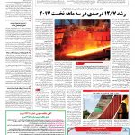 صفحه ۰۷ – ۰۴ اردیبهشت ۱۳۹۶