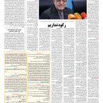 صفحه ۰۷ – ۰۳ اردیبهشت ۱۳۹۶