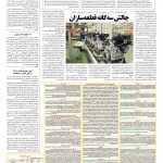 صفحه ۰۷ – ۳۰ فروردین ۱۳۹۶