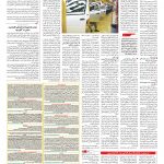 صفحه ۰۷ – ۲۹ فروردین ۱۳۹۶