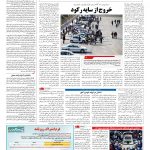 صفحه ۰۷ – ۲۶ فروردین ۱۳۹۶