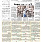 صفحه ۰۷ – ۲۴ فروردین ۱۳۹۶