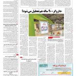صفحه ۰۷ – ۲۱ فروردین ۱۳۹۶