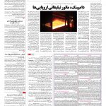صفحه ۰۷ – ۱۷ فروردین ۱۳۹۶