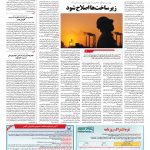 صفحه ۰۷ – ۱۵ فروردین ۱۳۹۶