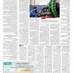 صفحه ۰۷ – ۲۸ اسفند ۱۳۹۵
