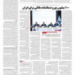 صفحه ۰۷ – ۱۹ اسفند ۱۳۹۵