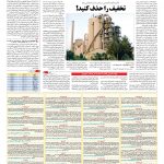 صفحه ۰۷ – ۱۸ اسفند ۱۳۹۵