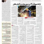 صفحه ۰۷ – ۱۷ اسفند ۱۳۹۵