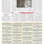 صفحه ۰۷ – ۱۶ اسفند ۱۳۹۵