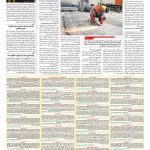 صفحه ۰۷ – ۱۵ اسفند ۱۳۹۵