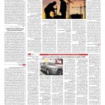 صفحه ۰۷ – ۱۱ اسفند ۱۳۹۵
