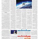 صفحه ۰۷ – ۲۷ بهمن ۱۳۹۹