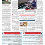 صفحه ۰۷ – ۰۵ اسفند ۱۳۹۵